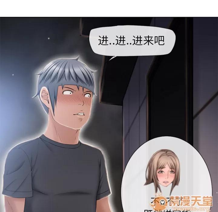猎艳快递 湿乐园 | 第54话 第75页