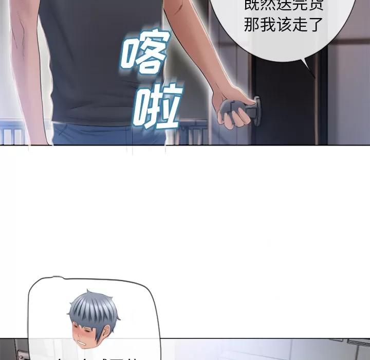 猎艳快递 湿乐园 | 第54话 第76页