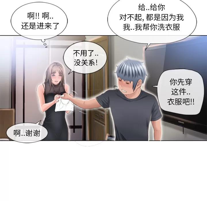 猎艳快递 湿乐园 | 第54话 第78页