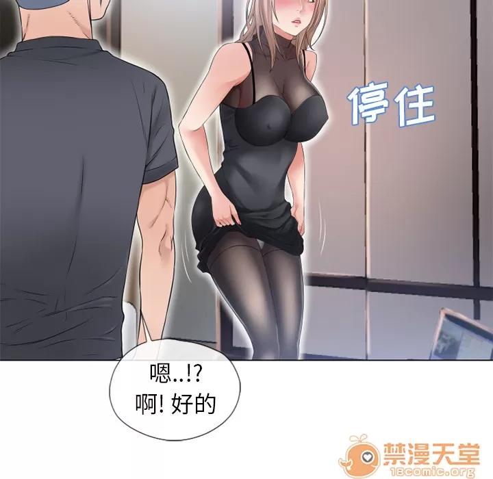 猎艳快递 湿乐园 | 第54话 第80页
