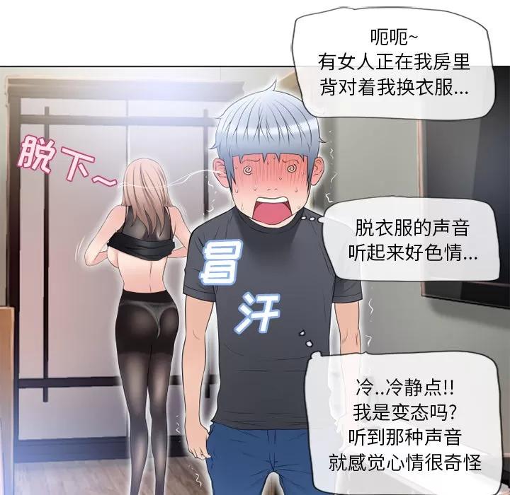 猎艳快递 湿乐园 | 第54话 第81页