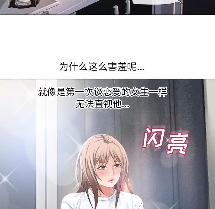 猎艳快递 湿乐园 | 第54话 第83页