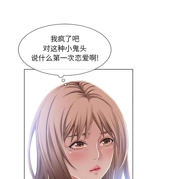 猎艳快递 湿乐园 | 第54话 第89页