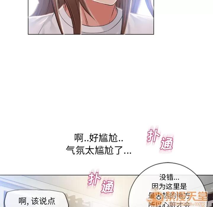 猎艳快递 湿乐园 | 第54话 第90页