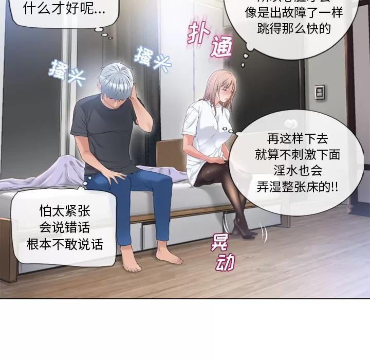 猎艳快递 湿乐园 | 第54话 第91页