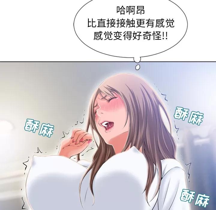 猎艳快递 湿乐园 | 第55话 第76页