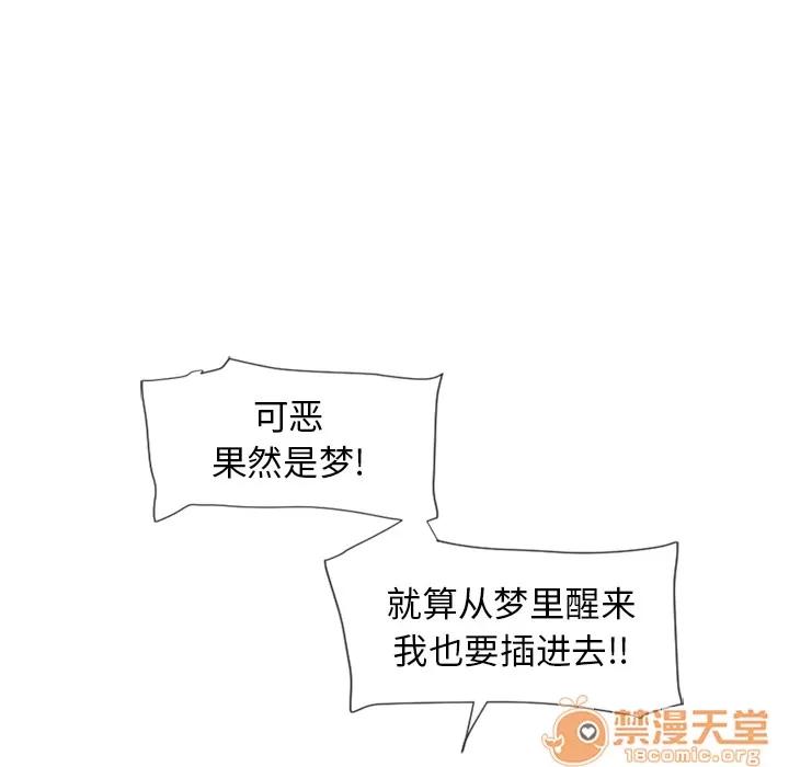 猎艳快递 湿乐园 | 第55话 第90页