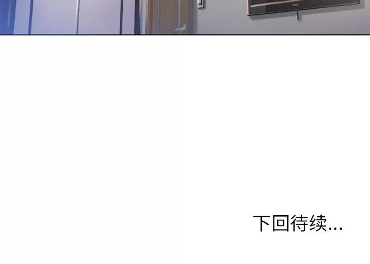 猎艳快递 湿乐园 | 第55话 第96页