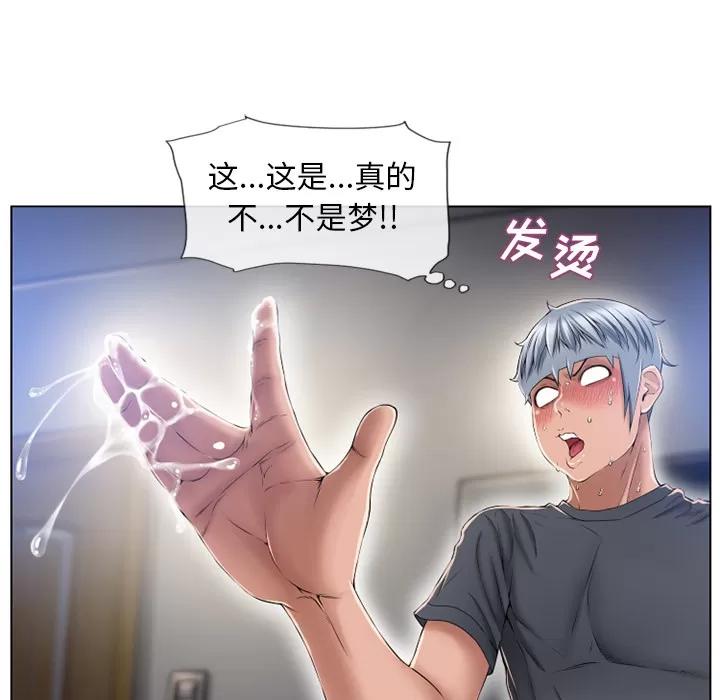 猎艳快递 湿乐园 | 第56话 第21页