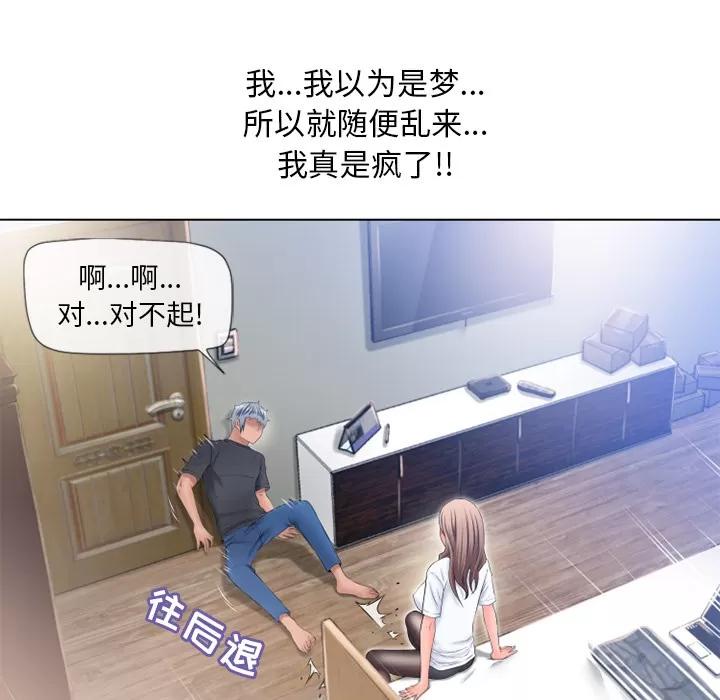 猎艳快递 湿乐园 | 第56话 第24页