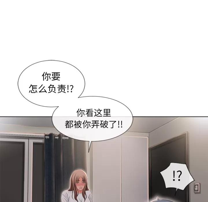 猎艳快递 湿乐园 | 第56话 第41页