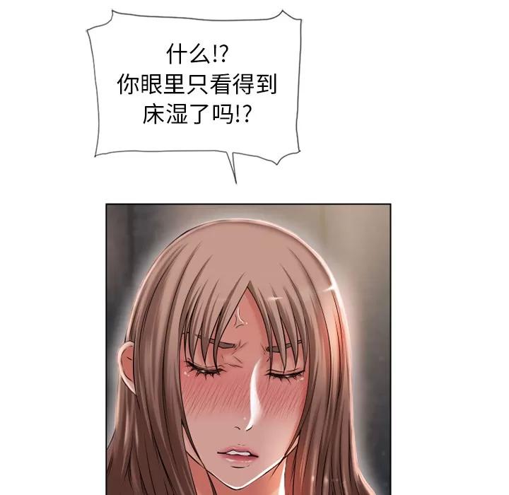 猎艳快递 湿乐园 | 第56话 第46页