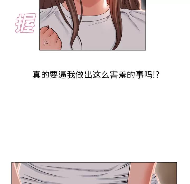 猎艳快递 湿乐园 | 第56话 第47页