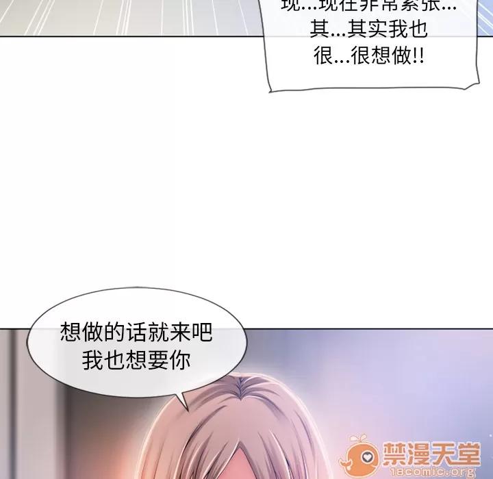 猎艳快递 湿乐园 | 第56话 第60页