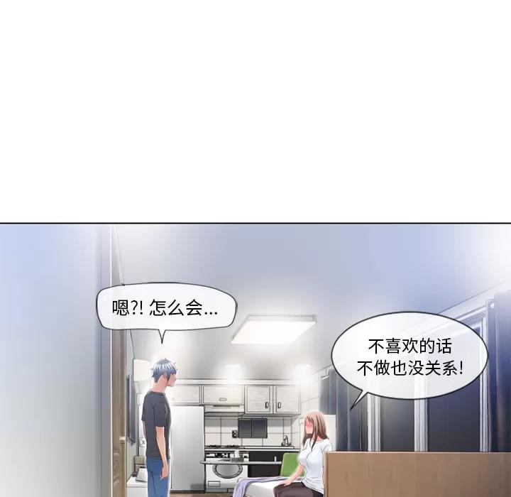 猎艳快递 湿乐园 | 第56话 第63页