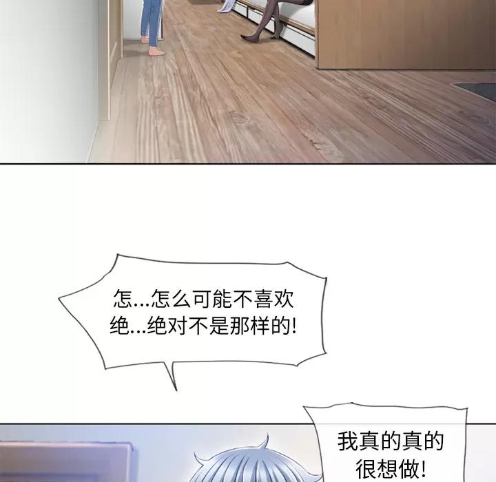 猎艳快递 湿乐园 | 第56话 第64页