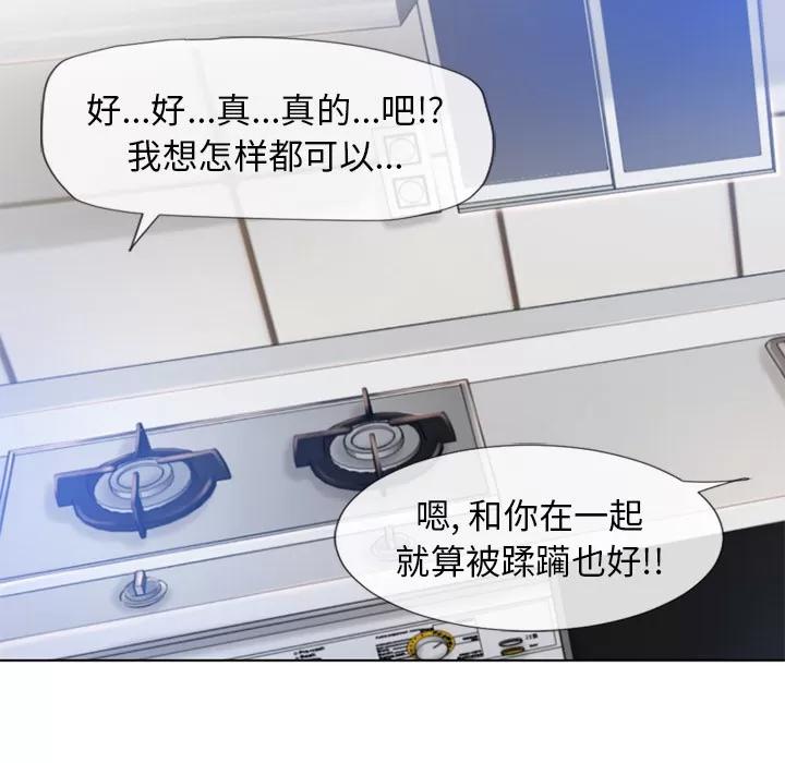 猎艳快递 湿乐园 | 第56话 第67页