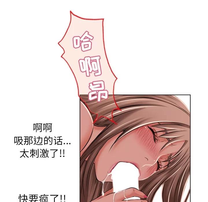 猎艳快递 湿乐园 | 第56话 第87页