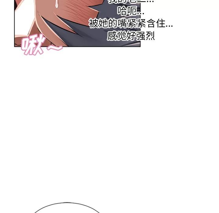 猎艳快递 湿乐园 | 第56话 第89页
