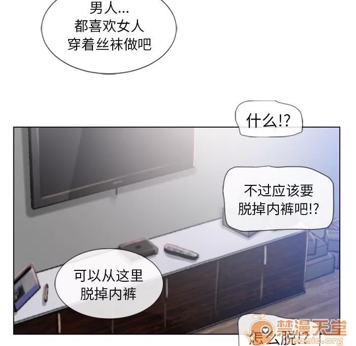 猎艳快递 湿乐园 | 第56话 第90页