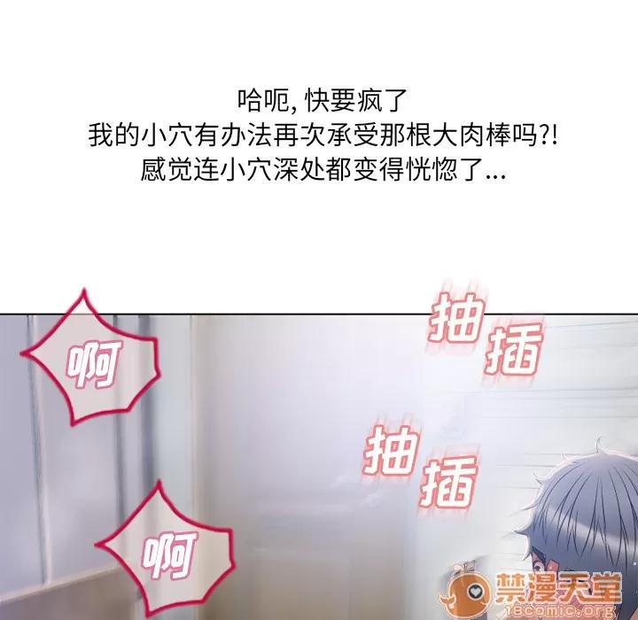 猎艳快递 湿乐园 | 第56话 第100页