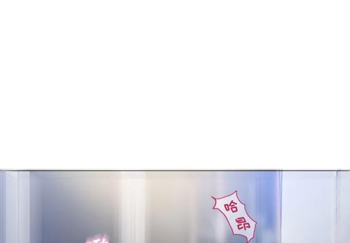 猎艳快递 湿乐园 | 第57话 第1页