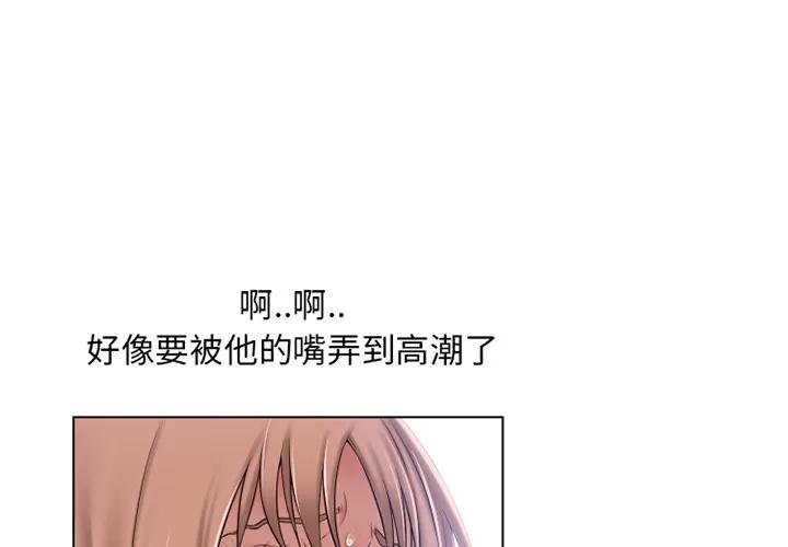 猎艳快递 湿乐园 | 第57话 第3页