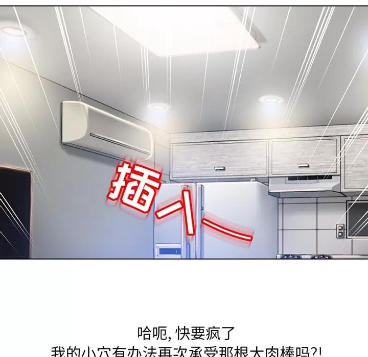 猎艳快递 湿乐园 | 第57话 第7页