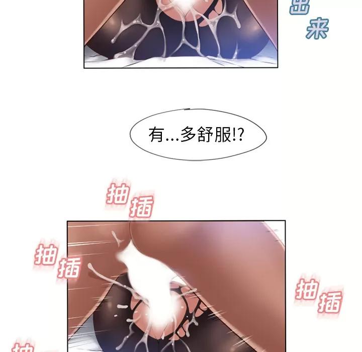 猎艳快递 湿乐园 | 第57话 第37页