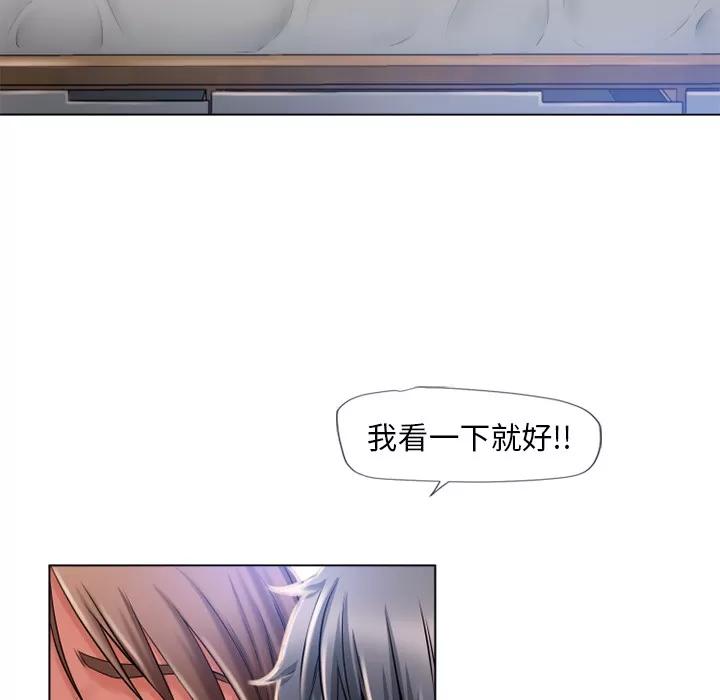 猎艳快递 湿乐园 | 第57话 第51页
