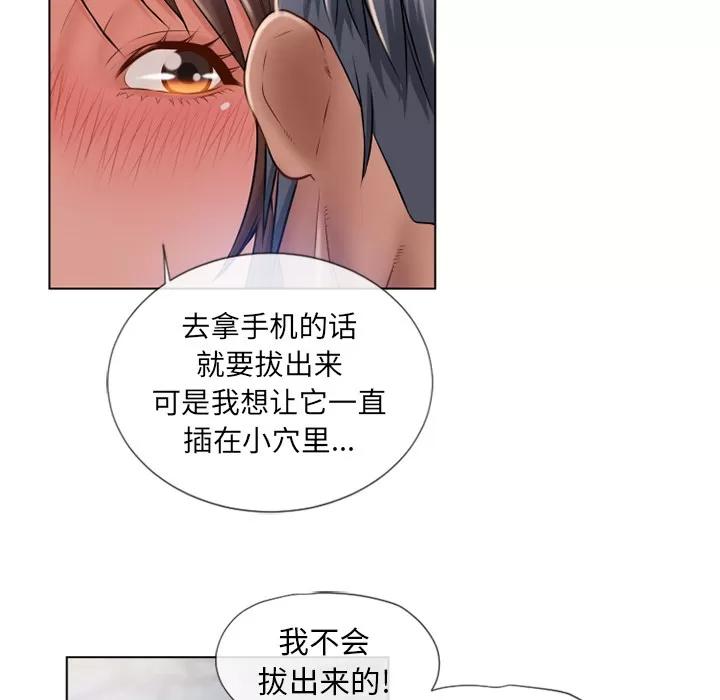 猎艳快递 湿乐园 | 第57话 第52页