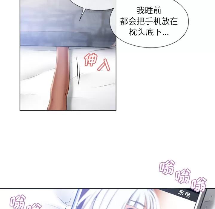 猎艳快递 湿乐园 | 第57话 第53页