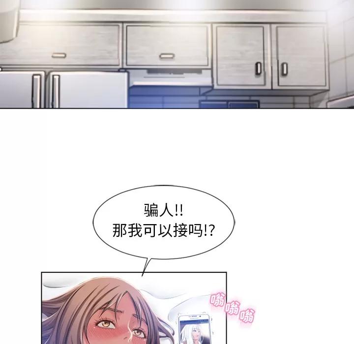 猎艳快递 湿乐园 | 第57话 第62页