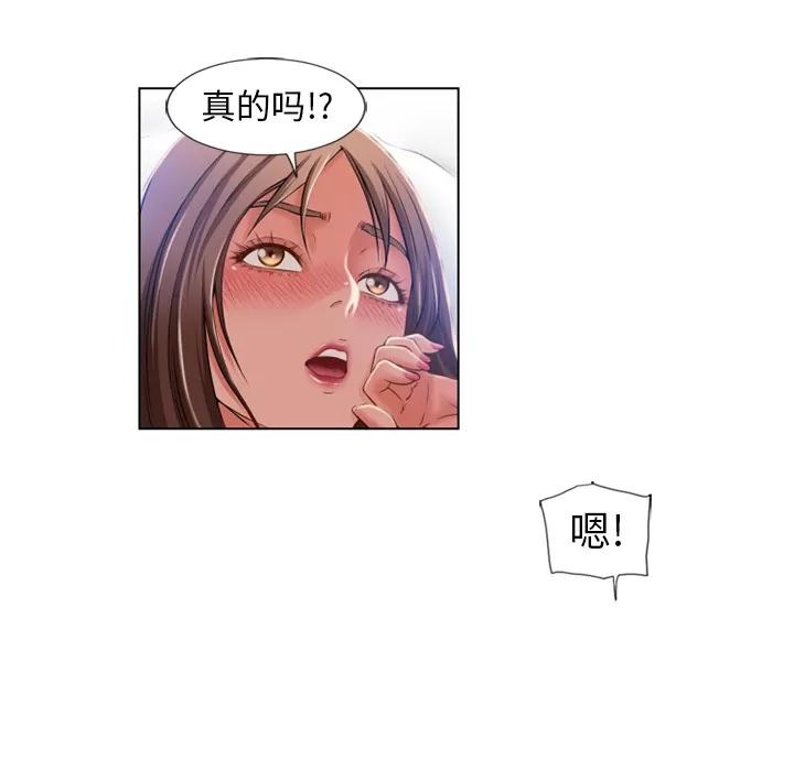 猎艳快递 湿乐园 | 第57话 第66页