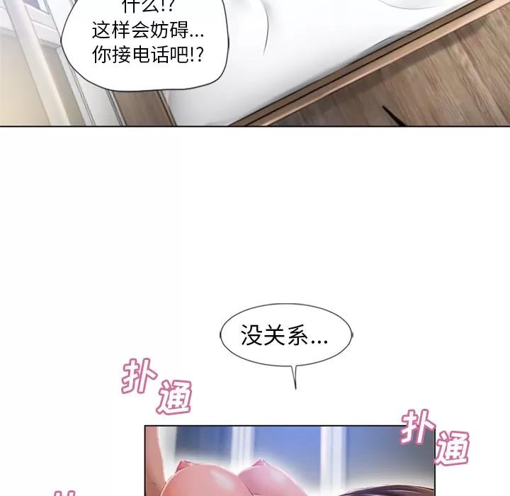猎艳快递 湿乐园 | 第57话 第68页
