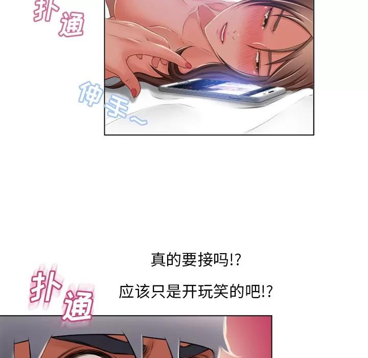 猎艳快递 湿乐园 | 第57话 第69页