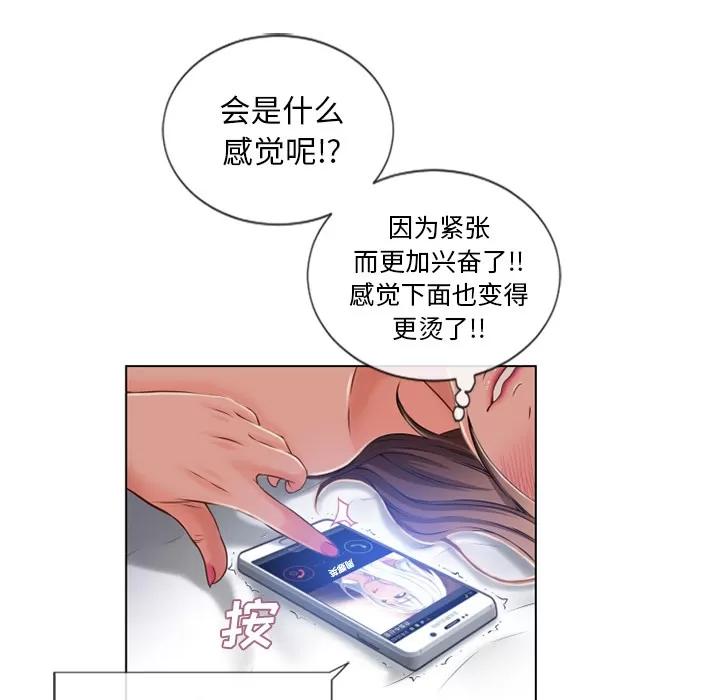 猎艳快递 湿乐园 | 第57话 第71页