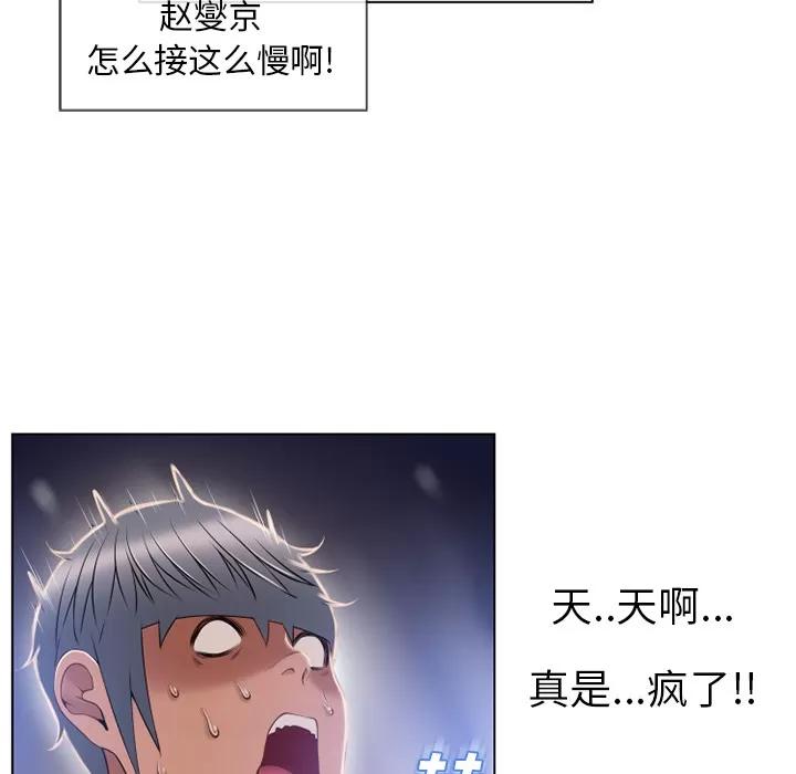 猎艳快递 湿乐园 | 第57话 第72页