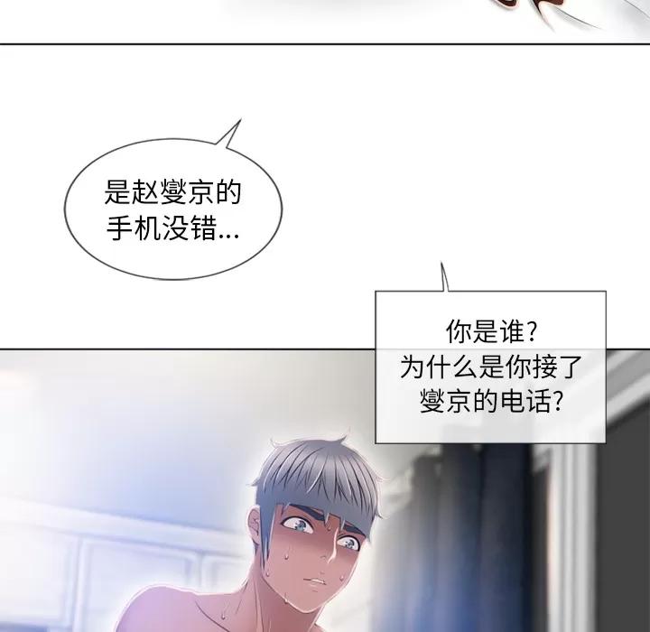 猎艳快递 湿乐园 | 第57话 第76页