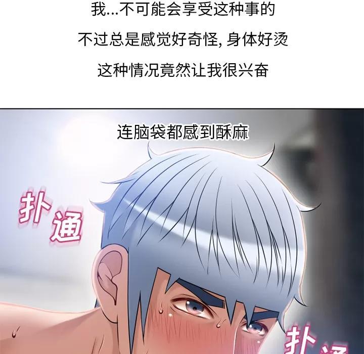 猎艳快递 湿乐园 | 第57话 第81页