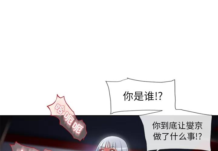 猎艳快递 湿乐园 | 第58话 第3页
