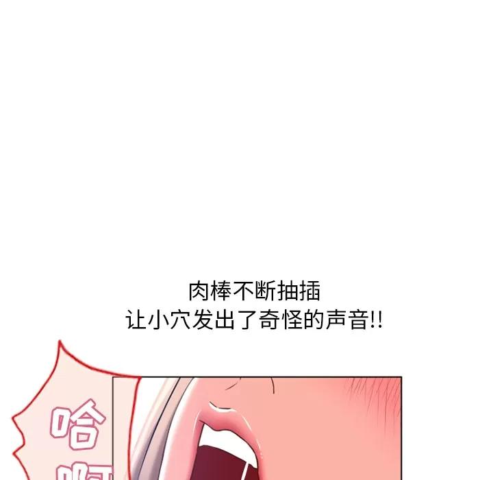 猎艳快递 湿乐园 | 第58话 第21页
