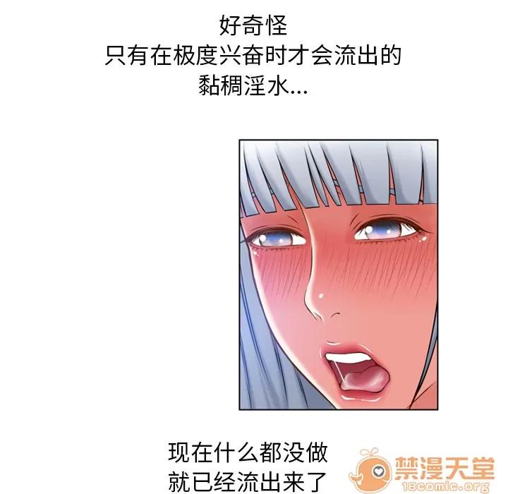 猎艳快递 湿乐园 | 第58话 第45页