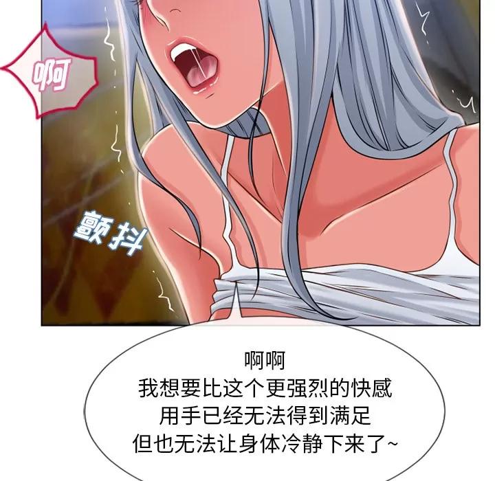 猎艳快递 湿乐园 | 第58话 第59页