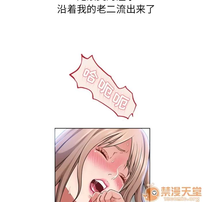 猎艳快递 湿乐园 | 第58话 第70页