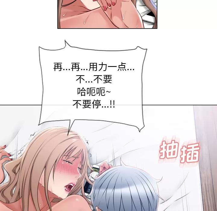 猎艳快递 湿乐园 | 第58话 第71页