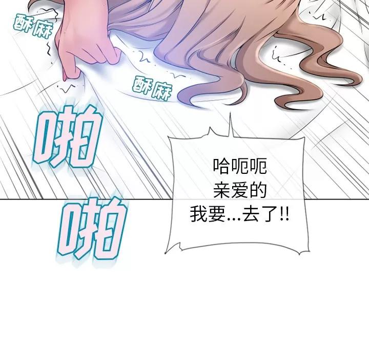 猎艳快递 湿乐园 | 第58话 第79页