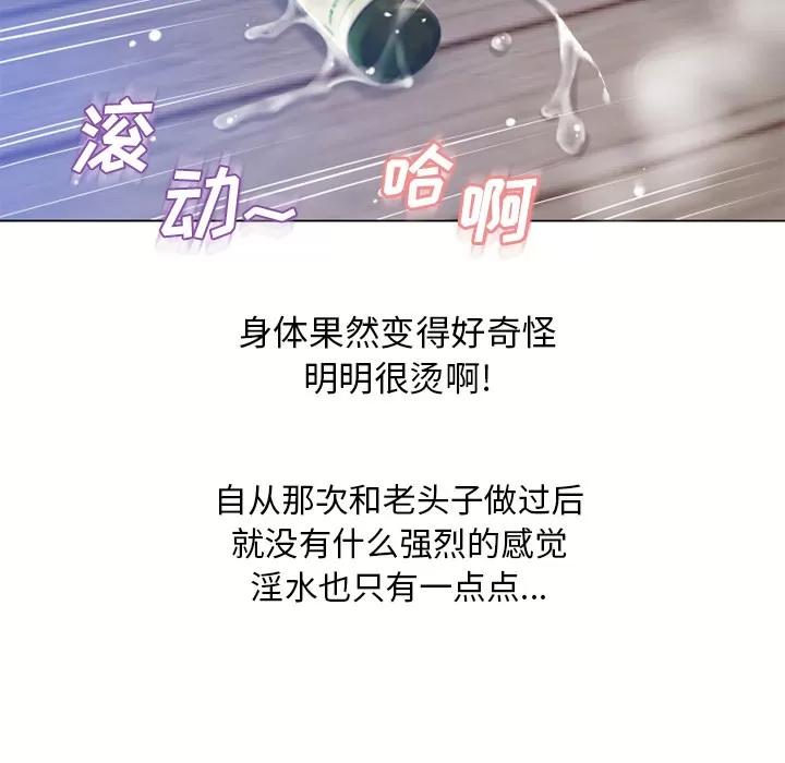 猎艳快递 湿乐园 | 第58话 第94页
