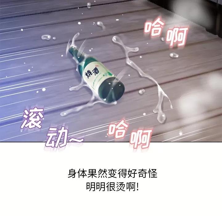 猎艳快递 湿乐园 | 第59话 第6页