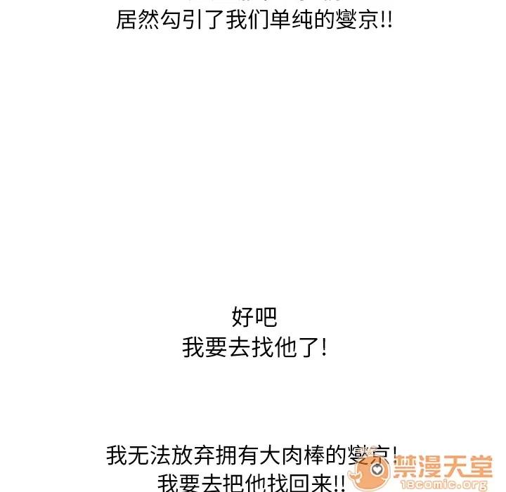 猎艳快递 湿乐园 | 第59话 第20页